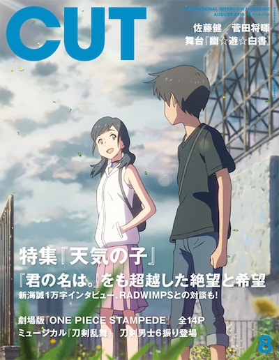 CUT8月号