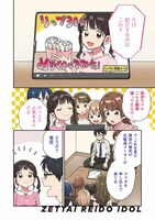 巻頭カラーを飾ったハナツカシオリ「絶対零度アイドル」より。