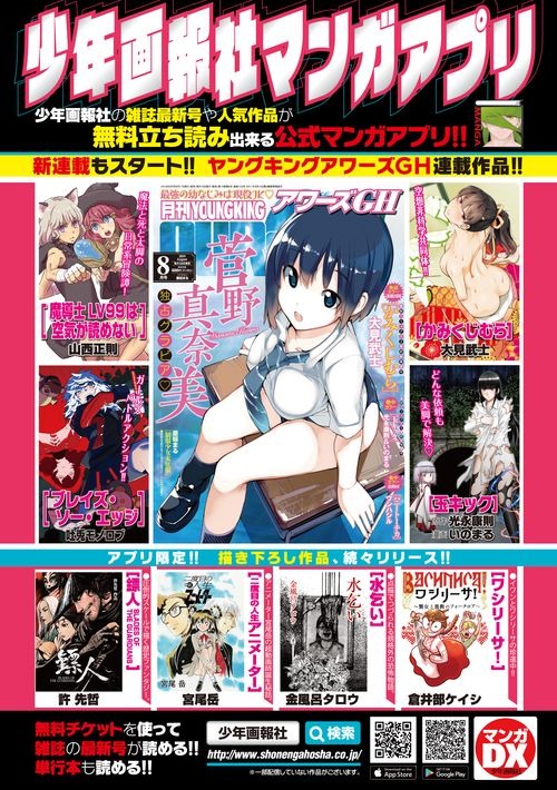 公式マンガアプリの紹介ページ。
