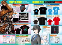 「コミックマーケット96」で販売されるグッズの紹介ページ。