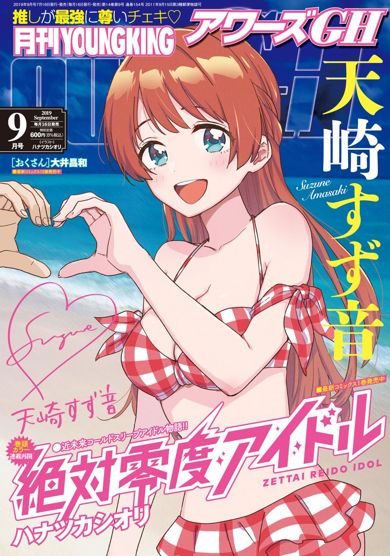 アワーズGH9月号