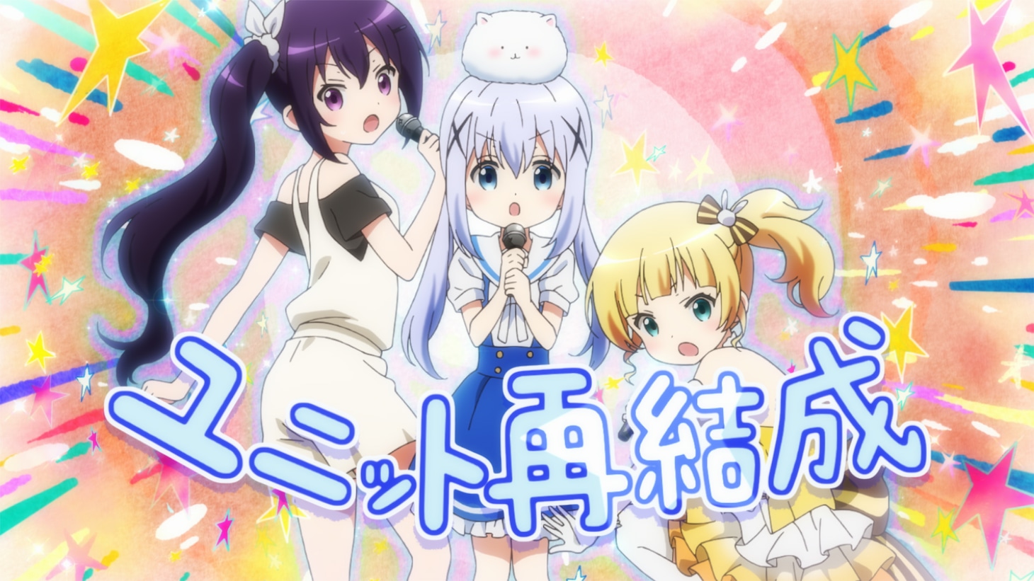 OVA「ご注文はうさぎですか?? ～Sing For You～」の本PVより。