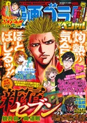 漫画ゴラクスペシャル8月号