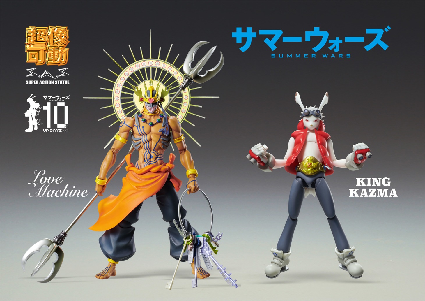 左から「超像可動 ラブマシーン」「超像可動 キング・カズマVer.1」。