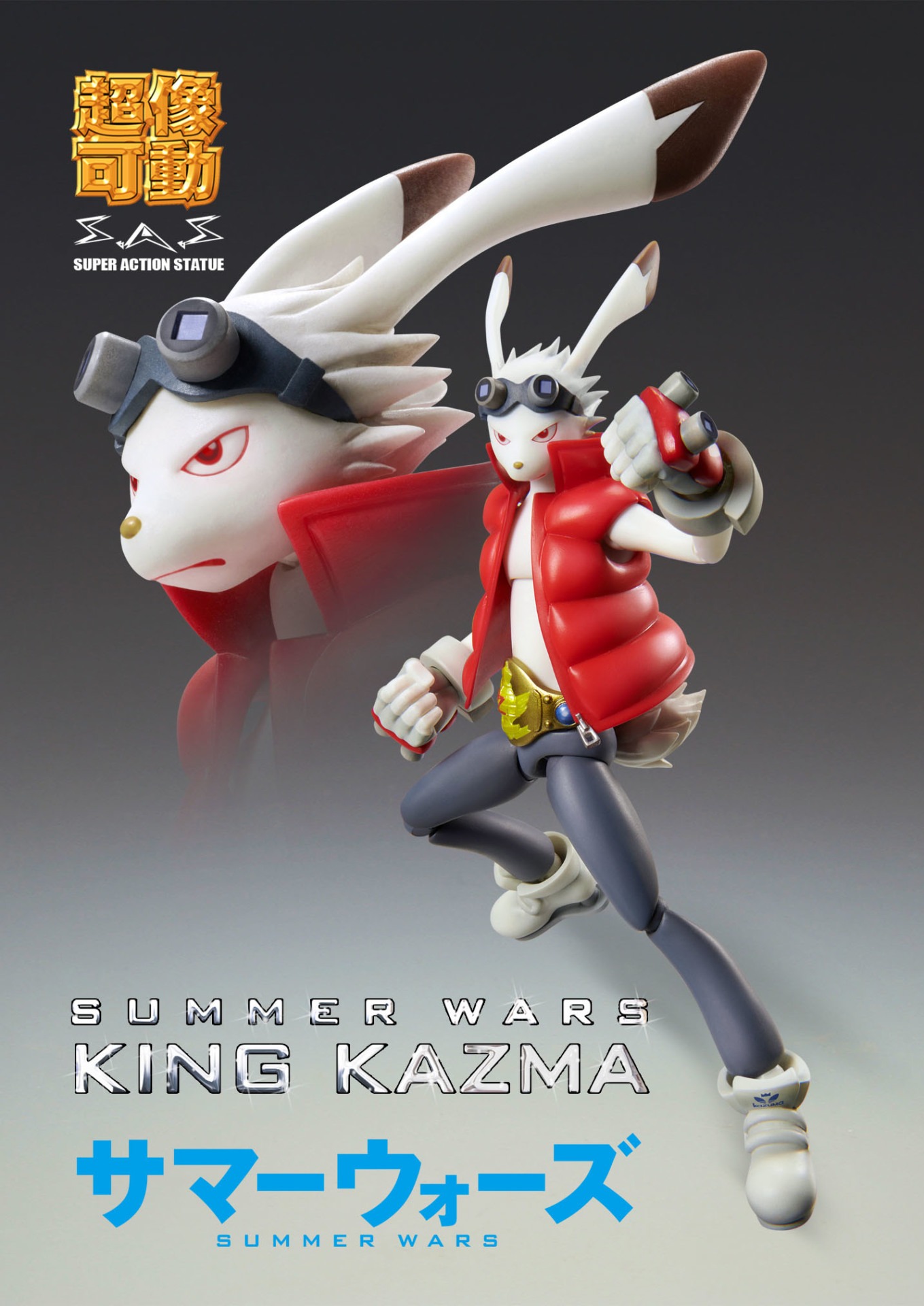「超像可動 キング・カズマVer.1」