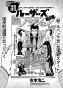 「ルーザーズ～日本初の週刊青年漫画誌の誕生～ 外伝」の扉ページ。
