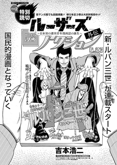 「ルーザーズ～日本初の週刊青年漫画誌の誕生～ 外伝」の扉ページ。