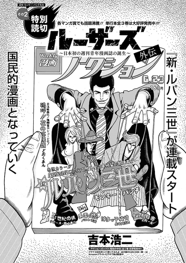 「ルーザーズ～日本初の週刊青年漫画誌の誕生～ 外伝」の扉ページ。