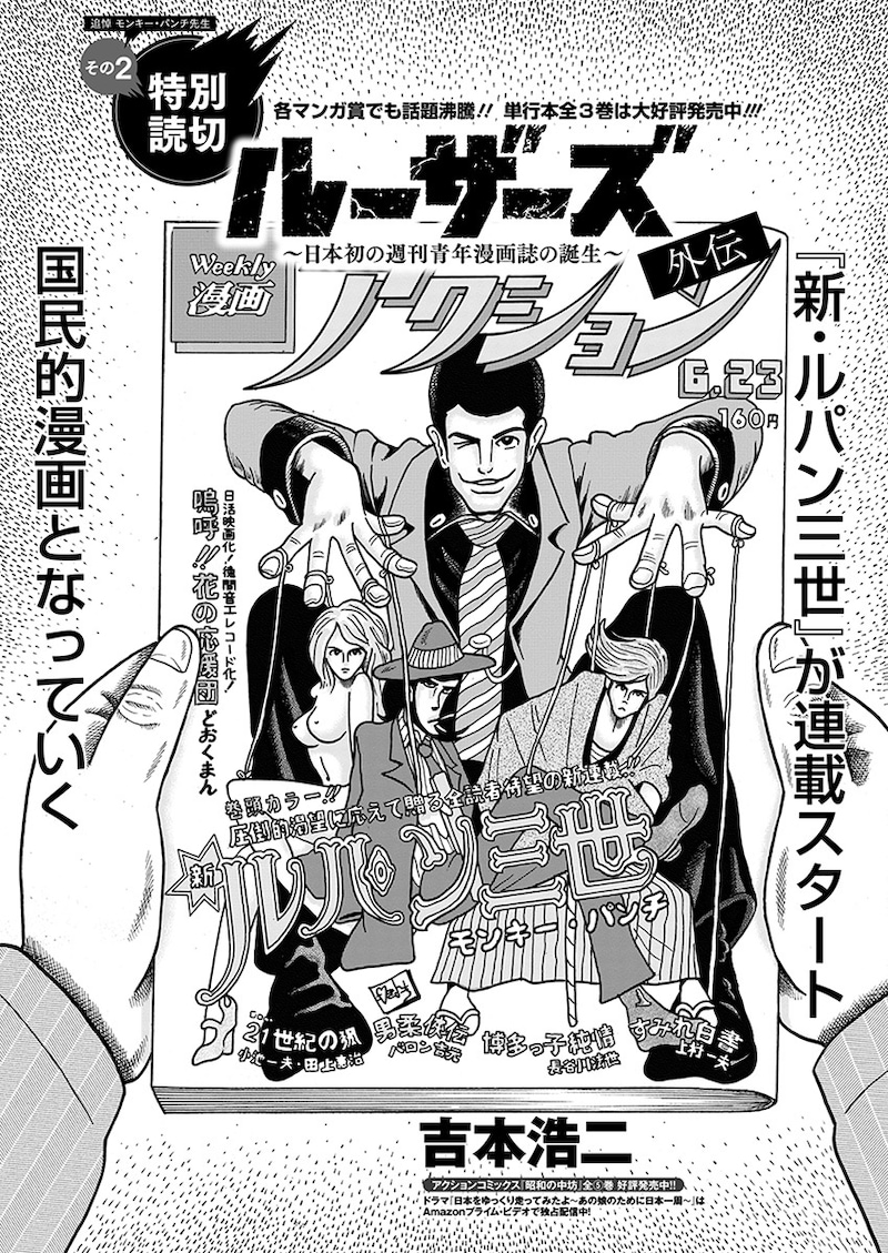 「ルーザーズ～日本初の週刊青年漫画誌の誕生～ 外伝」の扉ページ。