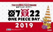 「ワンピースの日」を記念したイベント。