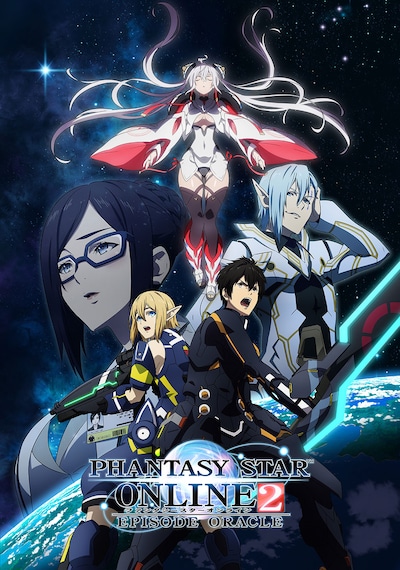 TVアニメ「ファンタシースターオンライン2 エピソード・オラクル」ビジュアル