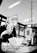 「マイ・ブロークン・マリコ」より。