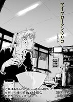 「マイ・ブロークン・マリコ」より。