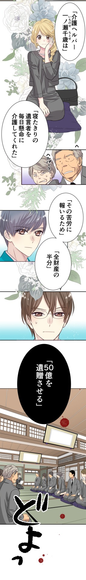 「50億の遺産を相続したら3人のイケメンにプロポーズされました」より。