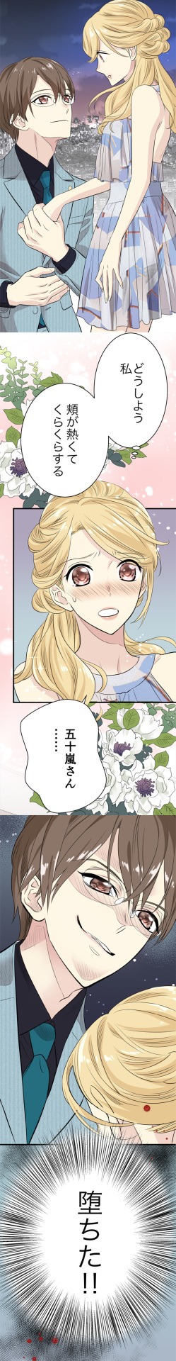 「50億の遺産を相続したら3人のイケメンにプロポーズされました」より。