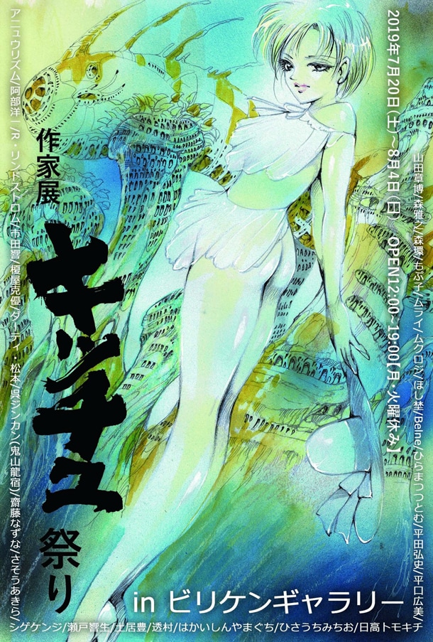 「キッチュ祭り」のDM画像。