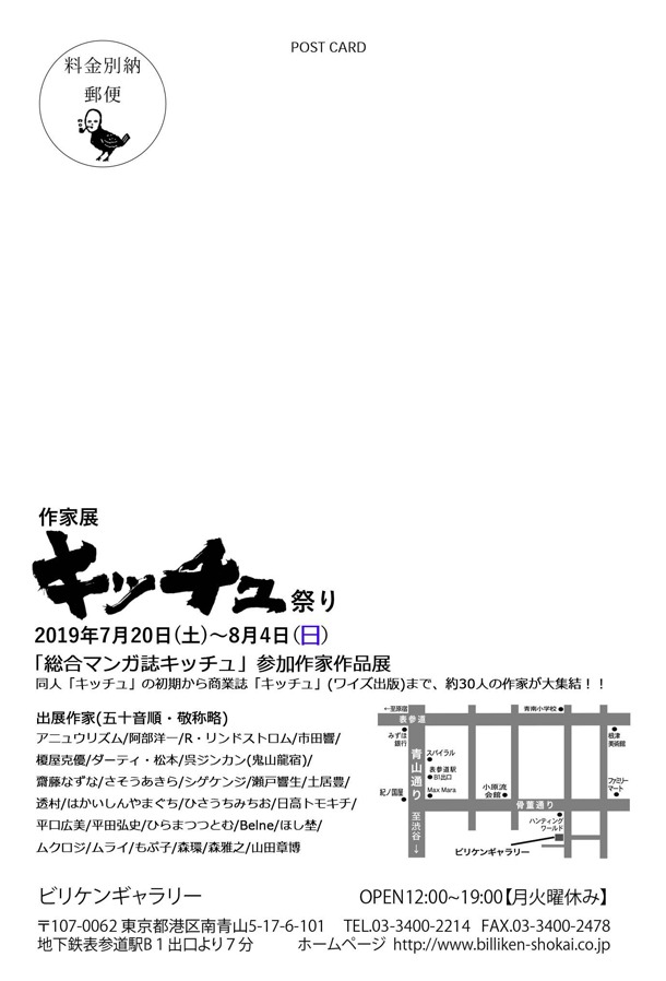 「キッチュ祭り」DMの裏面。