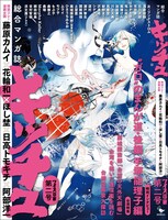 総合マンガ誌・キッチュ（ワイズ出版）2号