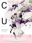 「クリエイターズノート 宇木敦哉」帯付き