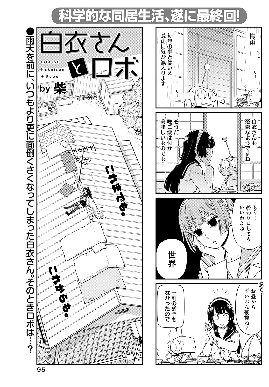 「白衣さんとロボ」より。