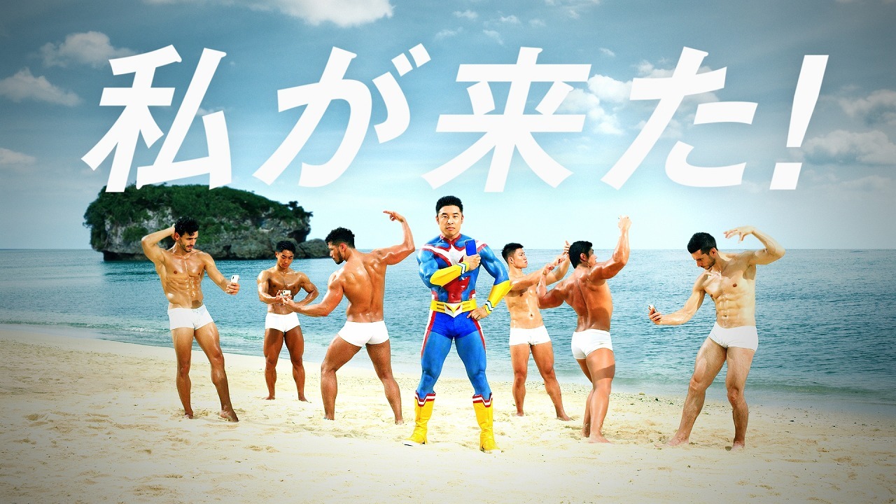 「僕のヒーローアカデミア」と「モンスターストライク」のコラボCM「『夏だ！私が来た！』篇」より。