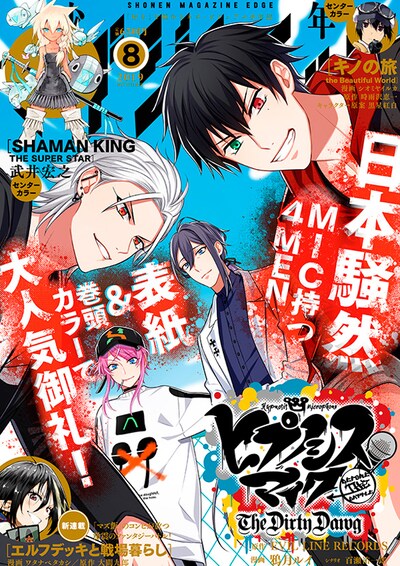 少年マガジンエッジ8月号