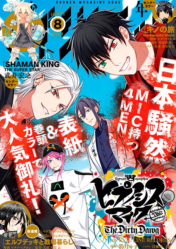 少年マガジンエッジ8月号