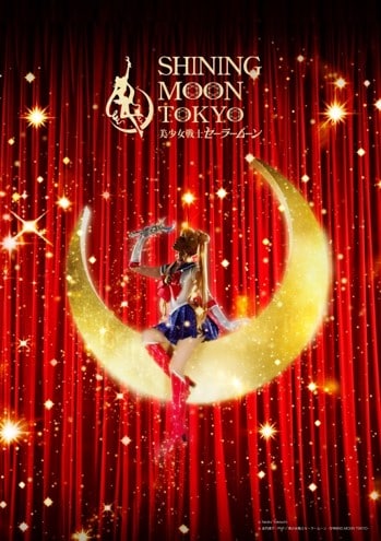 「美少女戦士セーラームーン -SHINING MOON TOKYO-」ビジュアル