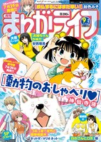 まんがライフ9月号