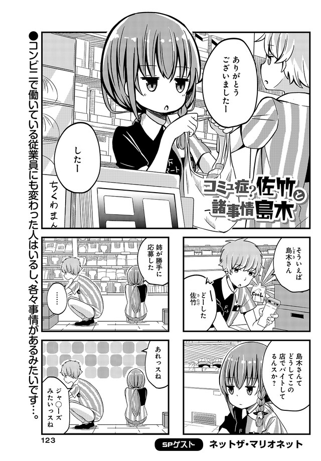 「コミュ症？佐竹と諸事情島木」より。