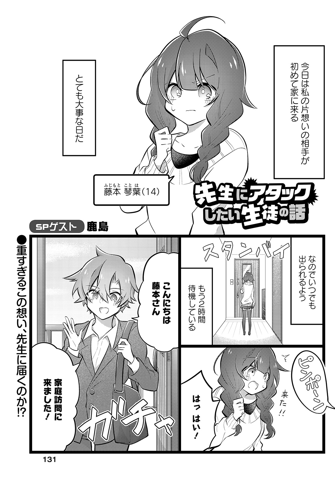 「先生にアタックしたい生徒の話」より。
