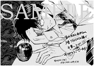 「塩田先生と雨井ちゃん」3巻のTSUTAYA特典。