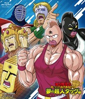 「キン肉マン一挙見Blu‐ray 夢の超人タッグ編」