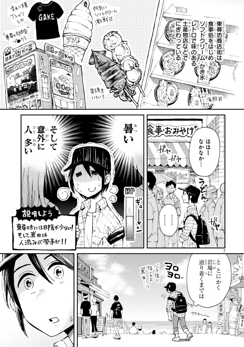 「サスペンスを求めて 福井・東尋坊ひとり旅」より。