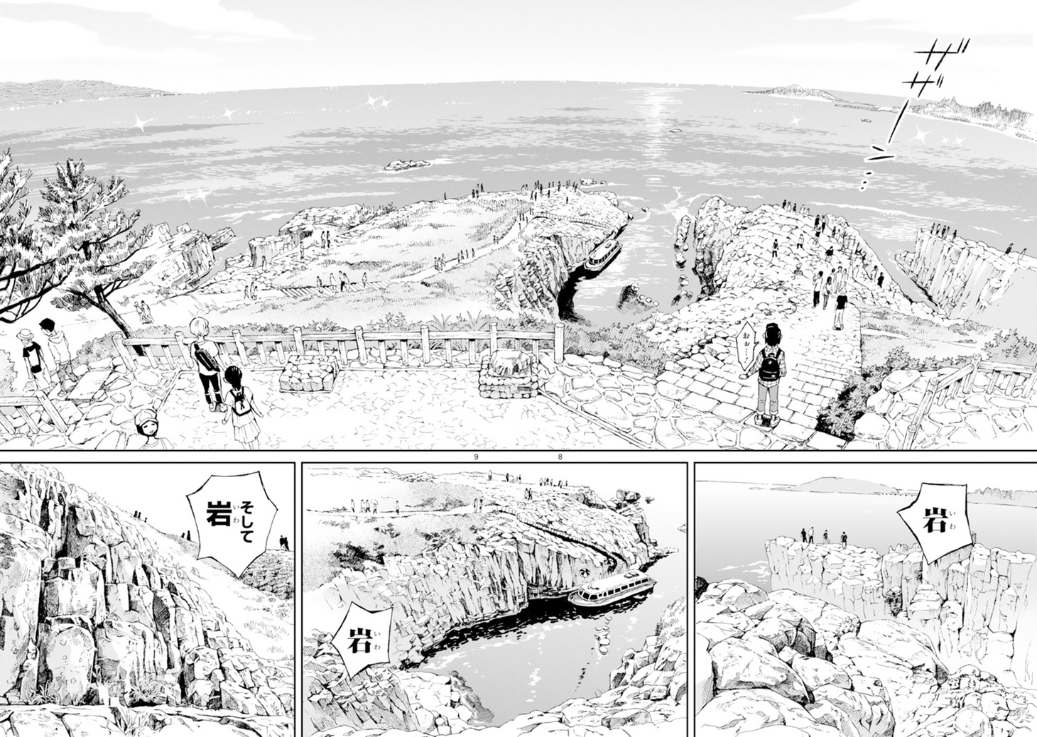 「サスペンスを求めて 福井・東尋坊ひとり旅」より。