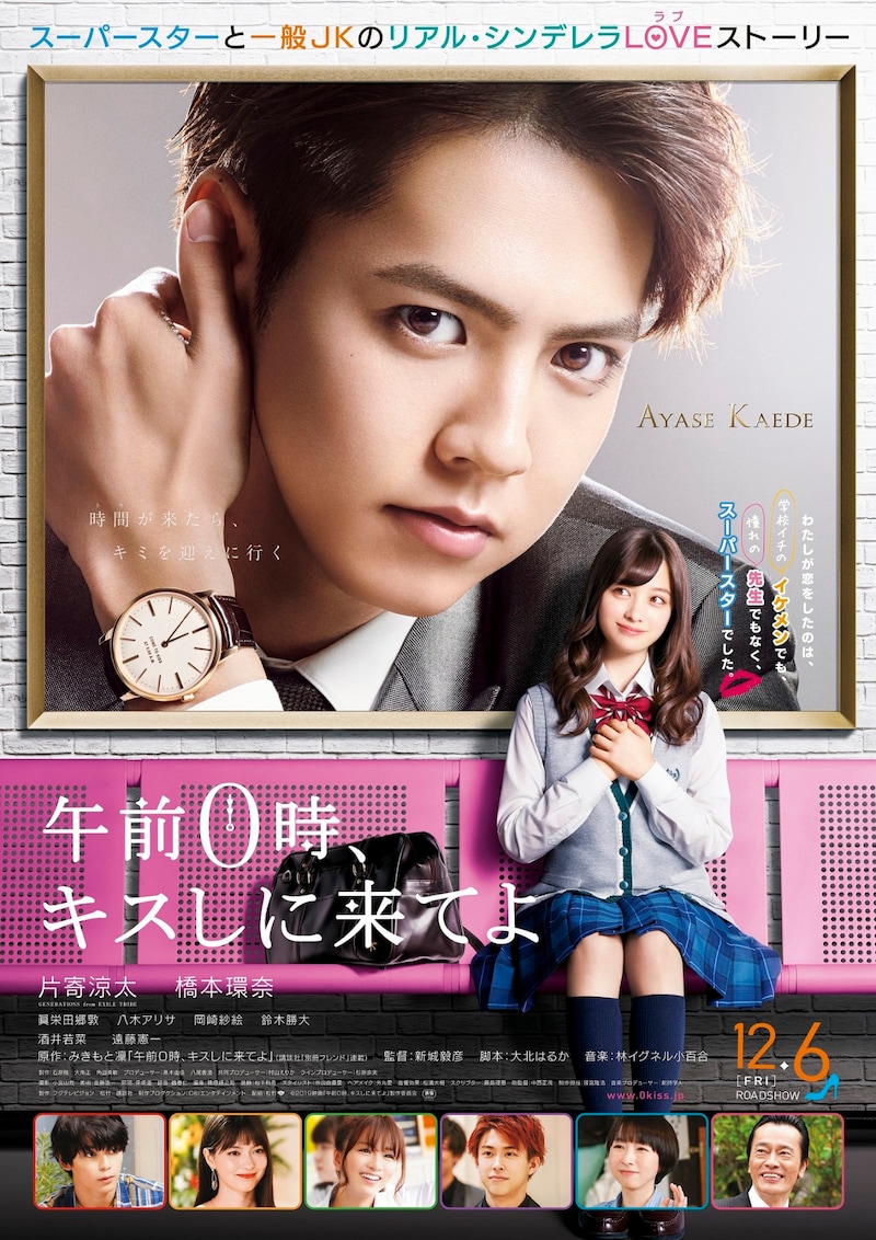 映画「午前0時、キスしに来てよ」ポスタービジュアル