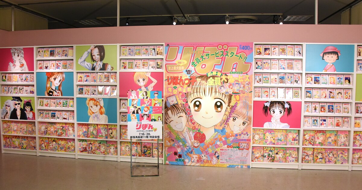 また会えたね！250万乙女に捧ぐりぼん特別展を詳細レポ、原画も付録も 