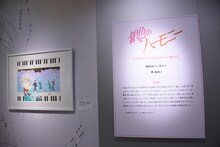 柊あおい「銀色のハーモニー」のコーナー。(c)柊あおい/集英社