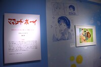 吉住渉「ママレード・ボーイ」のコーナー。(c)吉住渉/集英社