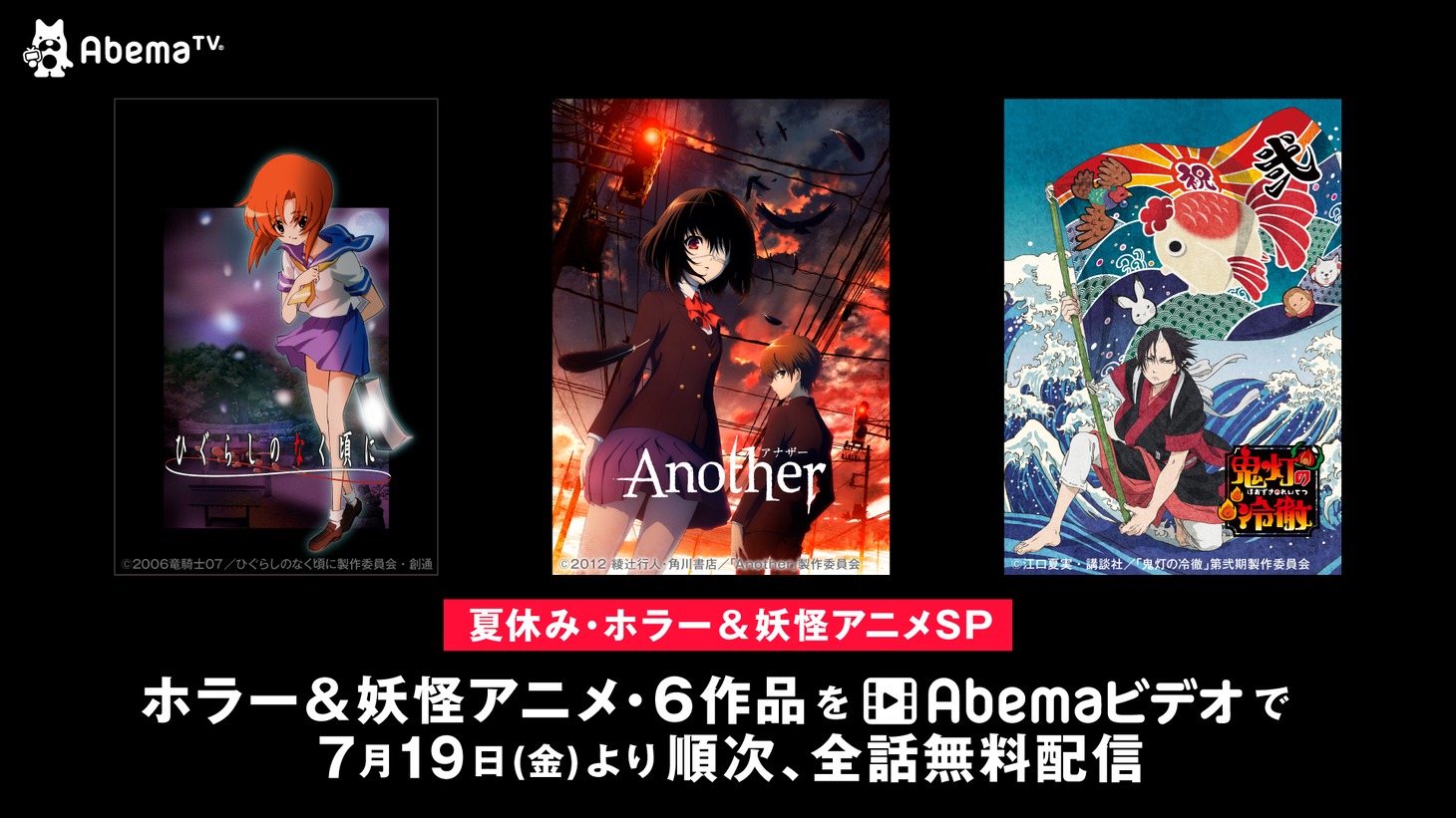 「『Abemaビデオ』/ ホラー＆妖怪アニメスペシャル」ビジュアル