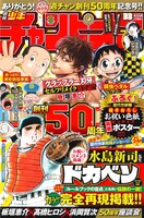 週刊少年チャンピオン33号