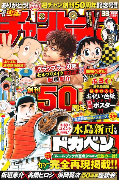 週刊少年チャンピオン33号