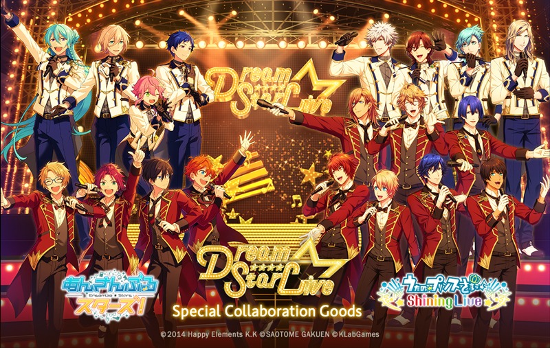「あんさんぶるスターズ！」と「うたの☆プリンスさまっ♪ Shining Live」によるコラボレーション企画「Dream Star Live」ビジュアル。