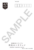 特典付前売券第2弾のポストカードの裏面。