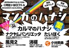 小林銅蟲を相手に「カルマのハナシ」ゲストはナクヤム、たいぼく、消極、風見2