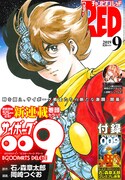 月刊チャンピオンRED9月号