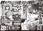 月刊チャンピオンRED10月号の予告ページ。