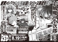 月刊チャンピオンRED10月号の予告ページ。