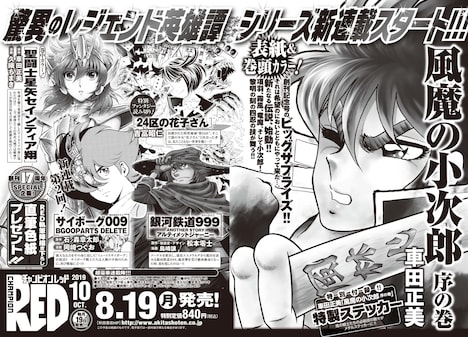 月刊チャンピオンRED10月号の予告ページ。