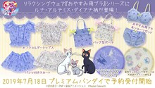 アニメ「美少女戦士セーラームーン」をモチーフにした新作リラクシングウェア。